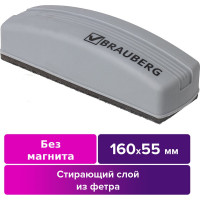 Стиратель для магнитно-маркерной доски BRAUBERG 230756