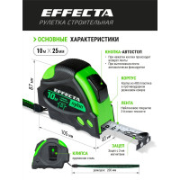 Рулетка 10м/25 мм с магнитом, автостопом, лентой нейлон EFFECTA Nylon 581025