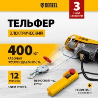 Электрический тельфер 0,8 т, 1300 Вт, высота 12 м, DENZEL TF-800 52014
