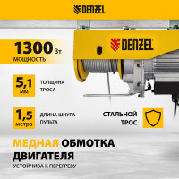 Электрический тельфер 0,8 т, 1300 Вт, высота 12 м, DENZEL TF-800 52014