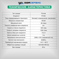 Станция для заправки и рекуперации хладагента автокондиционеров ОДА Сервис ODA-200