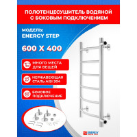 Полотенцесушитель ENERGY Step 600х400 00-УТ-00284
