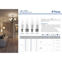 Светодиодная лампа FERON 11W 230V E14 4000K, LB-770 25942