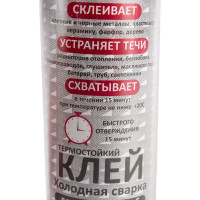 Клей холодная сварка для батарей и труб РемоКолор 69-9-994