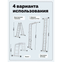Четырехсекционная лестница-трансформер Новая Высота 4х3 ступени 1320403