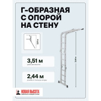 Четырехсекционная лестница-трансформер Новая Высота 4х3 ступени 1320403