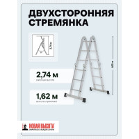 Четырехсекционная лестница-трансформер Новая Высота 4х3 ступени 1320403