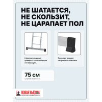 Четырехсекционная лестница-трансформер Новая Высота 4х3 ступени 1320403