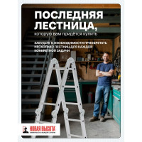 Четырехсекционная лестница-трансформер Новая Высота 4х3 ступени 1320403