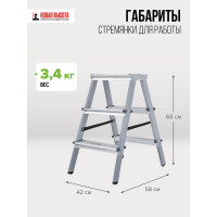 Двухсторонняя стремянка Новая Высота сталь/алюминий, 2х3 ступени 1140203