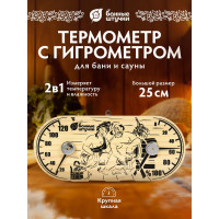 Термометр с гигрометром для бани и сауны Банные Штучки Банная станция в парной, 25х11х2.5 см 18048