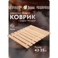 Деревянный коврик с орнаментом Рогожка Банные Штучки, липовая рейка, 42х35х1 см 4 33422