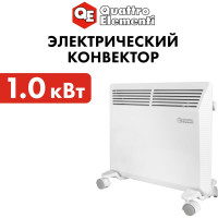 Конвекторный нагреватель воздуха QUATTRO ELEMENTI QE-1000KM 1 кВт. 790-526