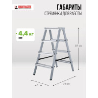 Двухсторонняя стремянка Новая Высота сталь/алюминий, 2х4 ступени 1140204