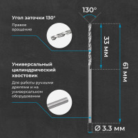 Сверло по металлу 3,3 мм, HSS-E Co 5, DIN338, тип VA NORGAU 010019226