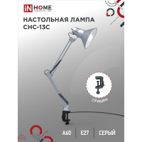 Настольный светильник под лампу IN HOME СНС-13С на струбцине 60Вт E27 СЕРЕБРО 4690612012889