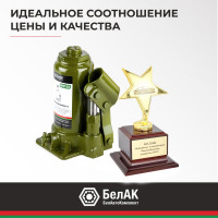 Гидравлический домкрат БелАК 5 т, ECO БАК.70014