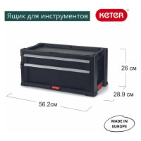 Ящик для инструментов Keter 2 DRAWERS TOOL CHEST SYSTEM блок из 2 секций 237790