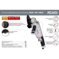Углошлифовальная машина Ресанта УШМ-150/1400Э 75/12/7