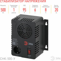 Компактный универсальный стабилизатор напряжения ЭРА СНК-500-У 160-260В/220В, 500ВА Б0031063