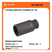 Головка ударная торцевая шестигранная удлинённая (27 мм; 1/2" DR) Airline AT-IS12-35