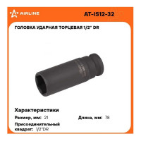 Головка ударная торцевая шестигранная удлинённая (21 мм; 1/2" DR) Airline AT-IS12-32