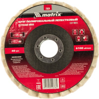 Круг полировальный лепестковый из натурального войлока (125х22,2 мм) MATRIX 75934