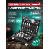 Набор торцевых головок и вставок 1/2 & 1/4DR 6-гранных ROCKFORCE RF-4941-5-PREMIUM(26256)