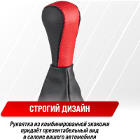 Ручка КПП кожа искусственная перфорированная 2115 с чехлом красная SKYWAY S06202017