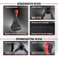 Ручка КПП кожа искусственная перфорированная 2115 с чехлом красная SKYWAY S06202017