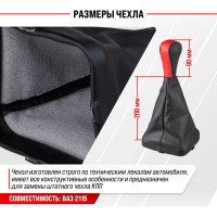 Ручка КПП кожа искусственная перфорированная 2115 с чехлом красная SKYWAY S06202017