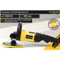 Полировальная машина Hanskonner HAG918CP
