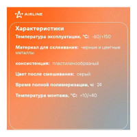Клей холодная сварка для металла "Быстрая сталь" Airline 55 гр. AG-ECW-01