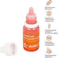 Неразъемный термостойкий герметик-фиксатор резьбы Airline +250С, 6 мл. AG-AF-03
