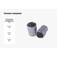 Головка торцевая 12-ти гранная, 27 мм, 1/2" АвтоDело 39797 15387