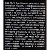 Масло ATF Type-III Dexron III H, 1 л GT OIL 8809059407776