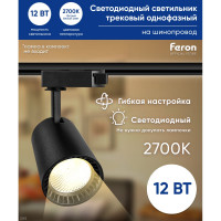 Трековый светодиодный светильник FERON на шинопровод 12W, 1080 Lm, 2700К, черный, AL100 32512