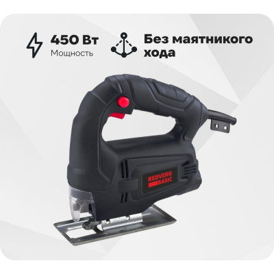 Лобзик REDVERG Basic JS450 6621683