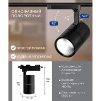Трековый светодиодный светильник на однофазный шинопровод FERON 30W, 6400К, черный, AL103 32520
