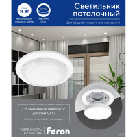 Встраиваемый светильник для натяжных потолков Feron DL53 GX53 белый, 28452