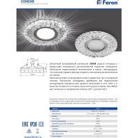 Потолочный светильник FERON с подсветкой 15LED 4000K MR16 50W G5.3 прозрачный хром CD938 29471