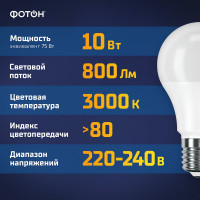 Светодиодная лампа ФОТОН LED A60 10Вт E27 3000K теплый свет 22804