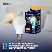 Светодиодная лампа ФОТОН LED A60 10Вт E27 3000K теплый свет 22804