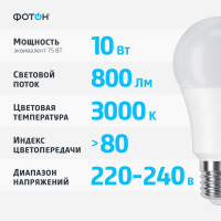 Светодиодная лампа ФОТОН LED A60 10Вт E27 3000K теплый свет 22804