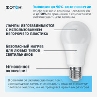 Светодиодная лампа ФОТОН LED A60 10Вт E27 3000K теплый свет 22804