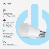 Светодиодная лампа ФОТОН LED A60 10Вт E27 3000K теплый свет 22804