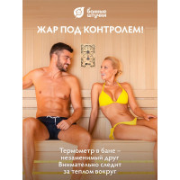 Термометр с гигрометром Банные штучки Банная станция для бани и сауны 18010