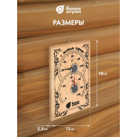 Термометр с гигрометром Банные штучки Банная станция для бани и сауны 18010