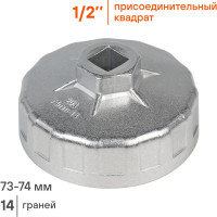 Съемник масляного фильтра Airline Чашка 73-74 мм AT-FC-03