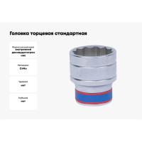 Головка торцевая стандартная двенадцатигранная (1/2"; 28 мм) KING TONY 433028M